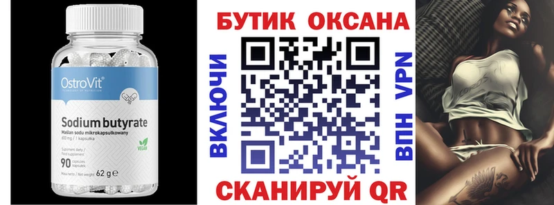БУТИРАТ буратино  Пересвет 