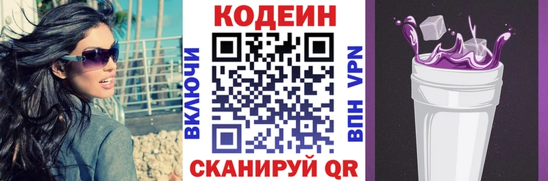 МЕГА ССЫЛКА  Пересвет  Кодеин Purple Drank  закладка 